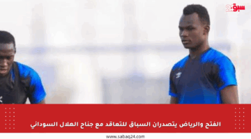 الفتح والرياض يتصدران السباق للتعاقد مع جناح الهلال السوداني